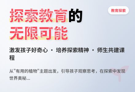 案例:从“有用的植物”主题――谈对“学习活动”的认识-幼师课件网
