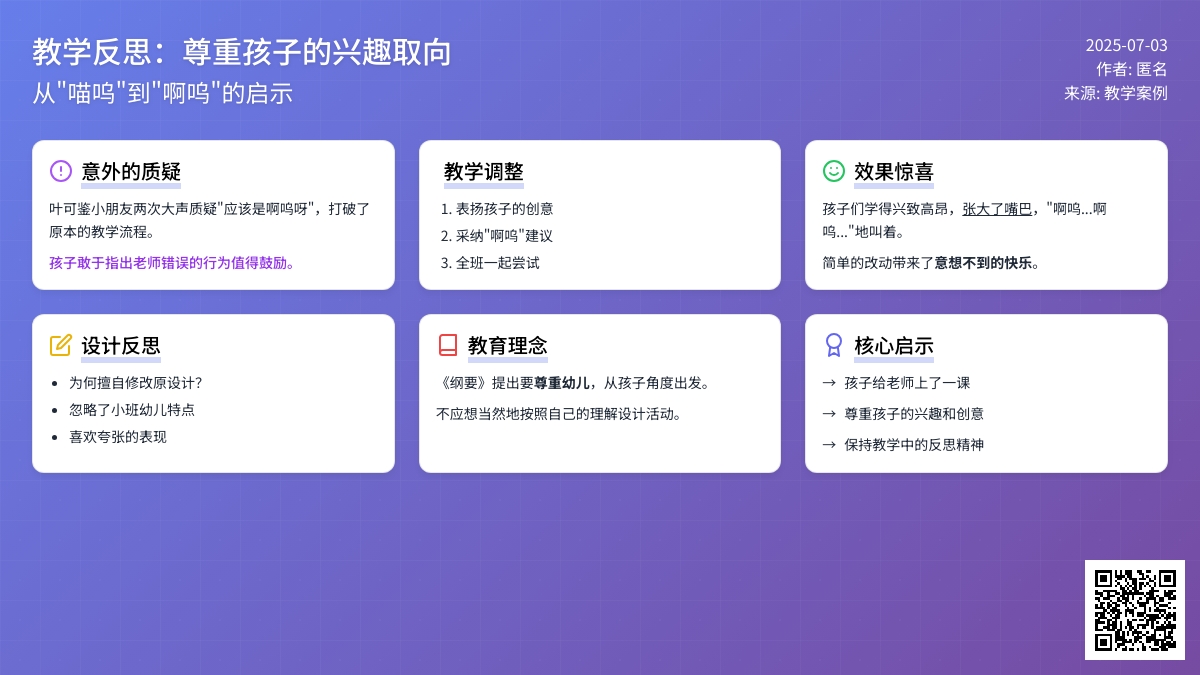 案例：尊重孩子的兴趣取向