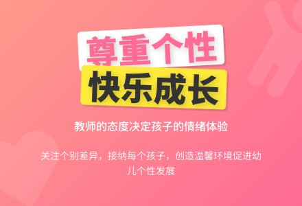 案例：尊重与发展-幼师课件网