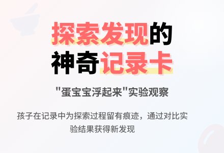 案例:让蛋孩子浮起来-幼师课件网