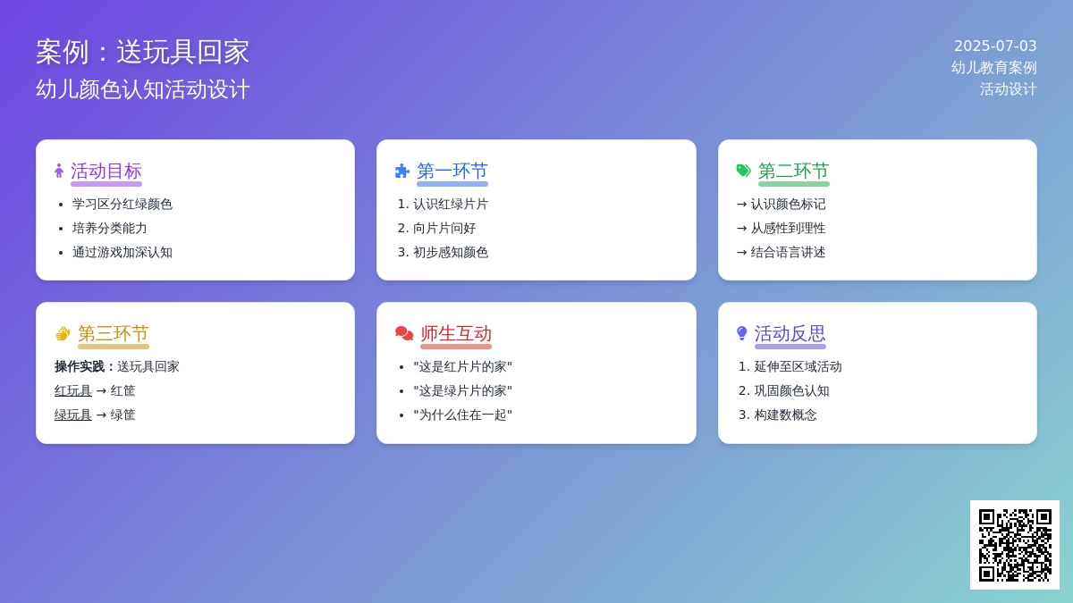 案例：送玩具回家