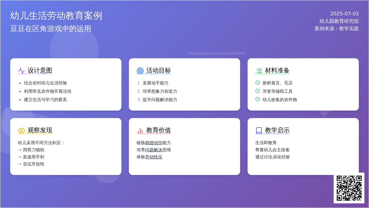 案例：豆豆在区角游戏中运用的活动案例