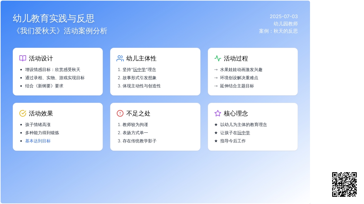 案例：秋天的反思