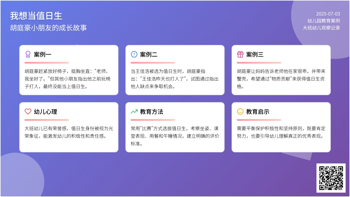 案例：我想当值日生