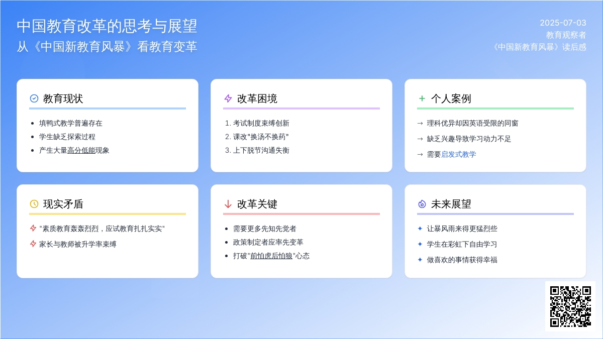 案例：读《中国新教育风暴》有感