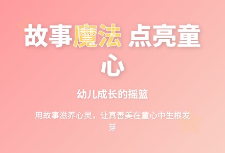案例：教学反思：故事，成长的摇篮-幼师课件网