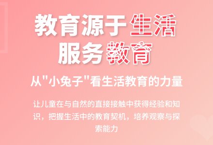 案例:教育源于,生活服务教育-幼师课件网