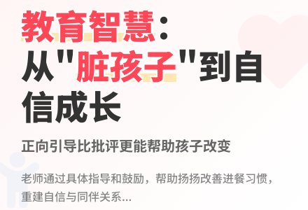 案例：我是个“脏孩子”-幼师课件网