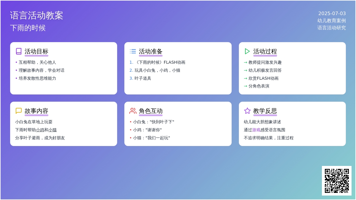 案例：语言活动教案