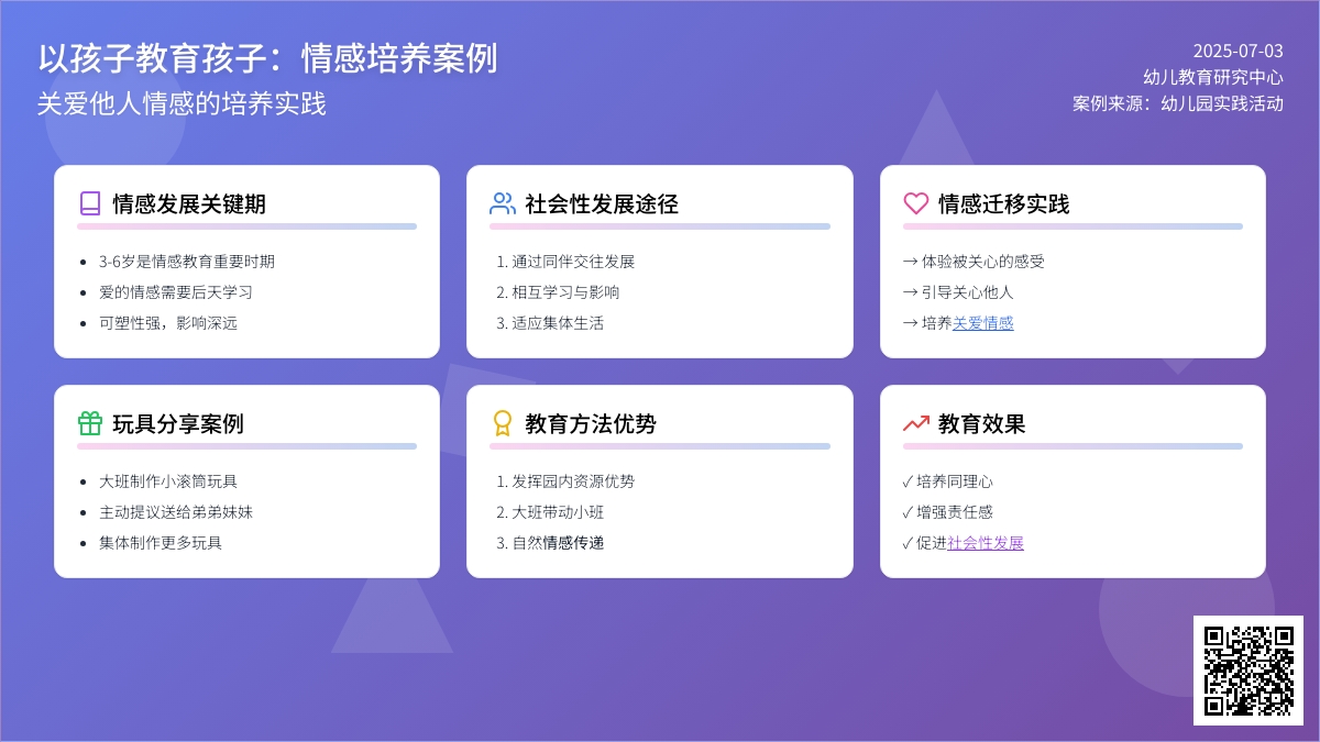 案例：把玩具送给弟弟妹妹吧