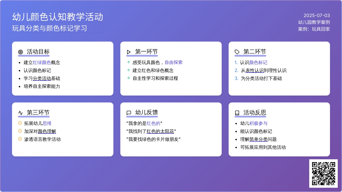 案例：玩具回家