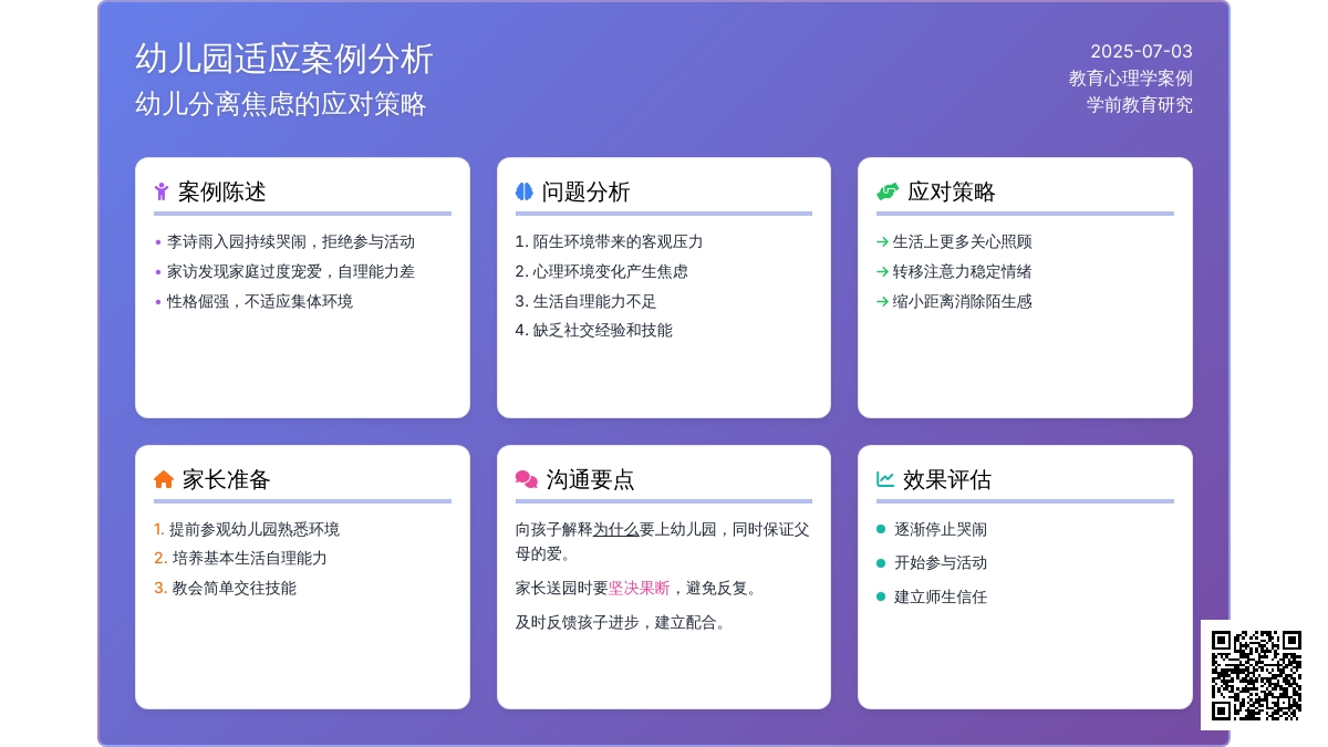 案例：与家长沟通的案例