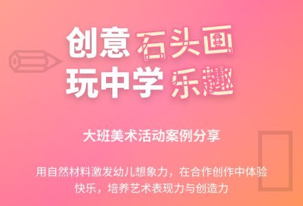 案例:美术《有趣的石头》-幼师课件网