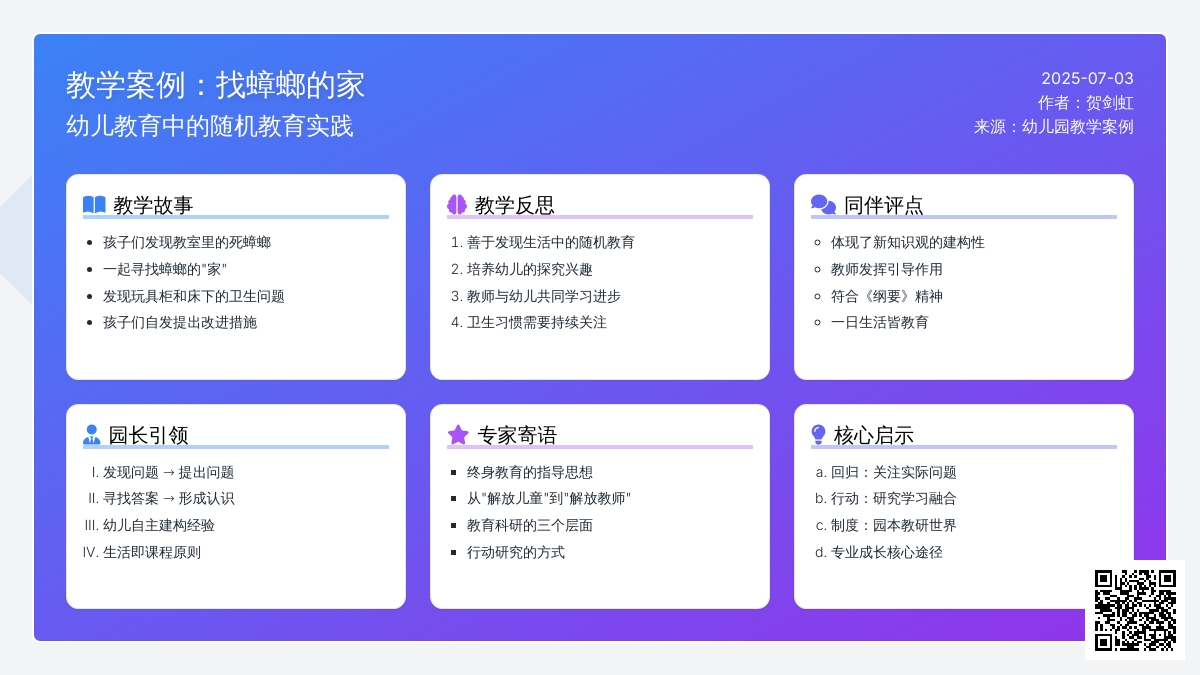 案例：找蟑螂的家