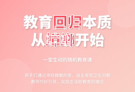 案例：找蟑螂的家-幼师课件网