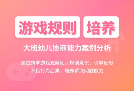 案例：大班自选游戏案例分析-幼师课件网