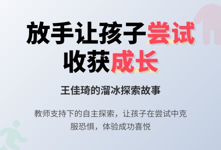 案例:我想尝试-幼师课件网