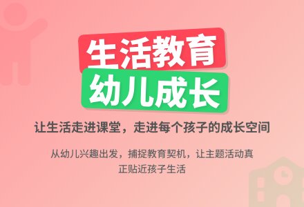 案例：让生活走进课堂-幼师课件网