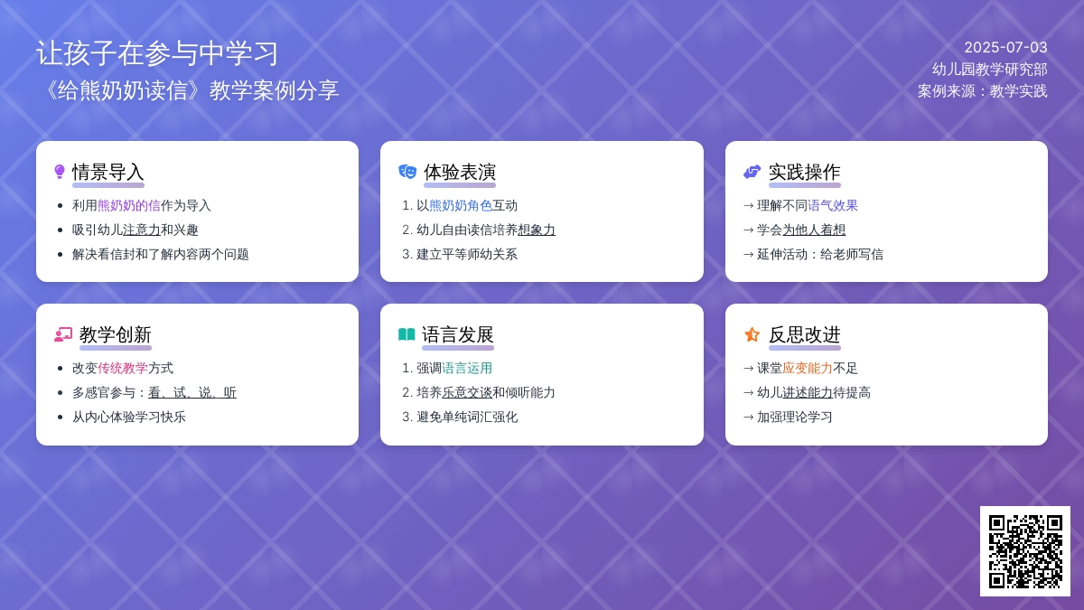 案例：让孩子在参与中学习