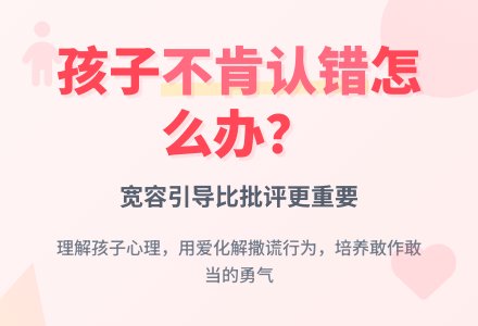 案例：为什么他不肯认错？-幼师课件网
