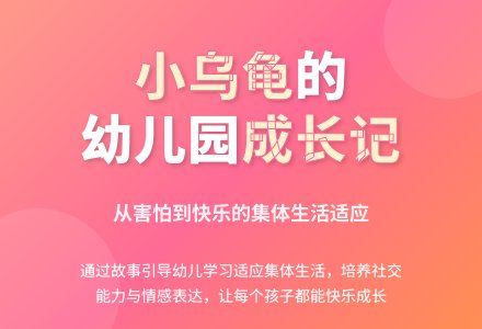 案例:《小乌龟上幼儿园》效果分析-幼师课件网