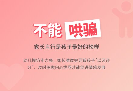 案例：不能这样哄孩子-幼师课件网
