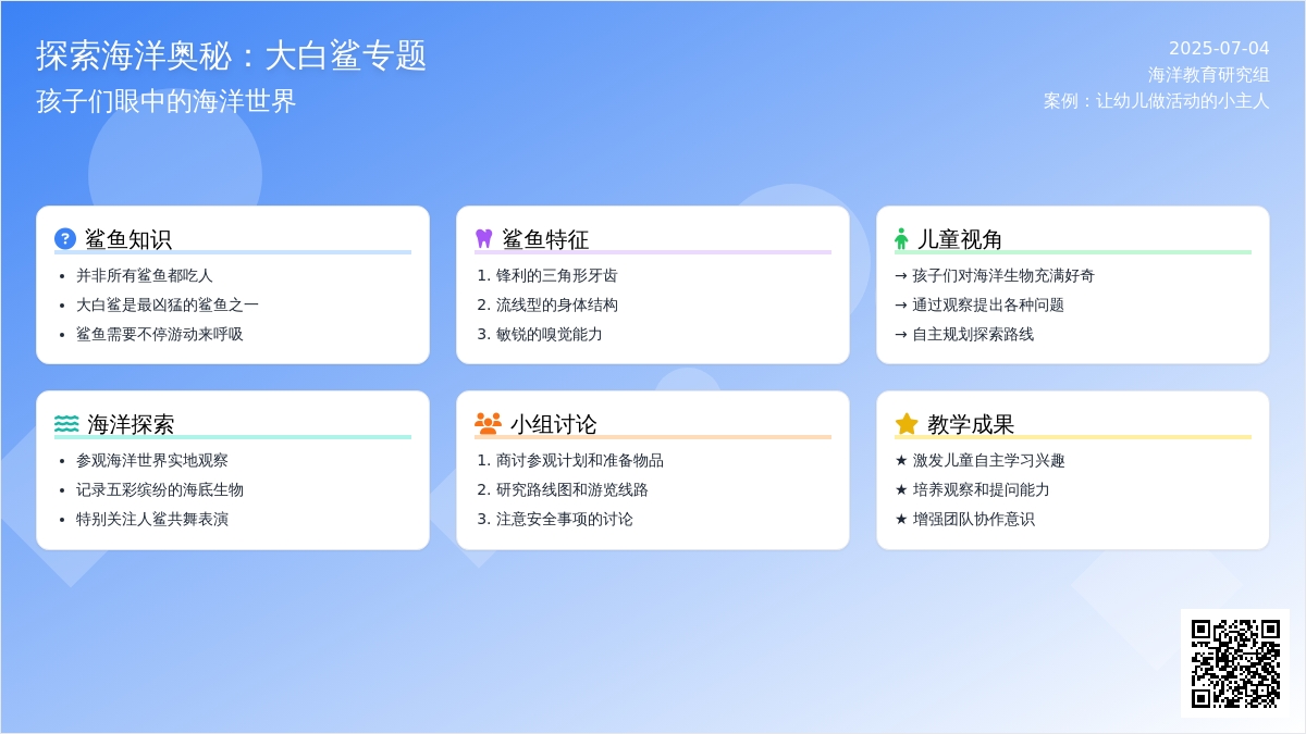 案例：让幼儿做活动的小主人