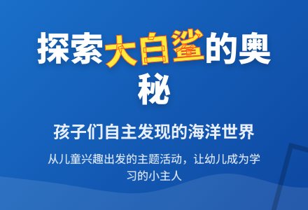案例：让幼儿做活动的小主人-幼师课件网