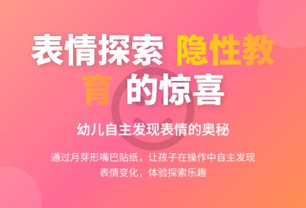 案例：隐性目的带给孩子的惊喜-幼师课件网