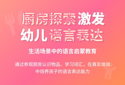 案例：参观厨房-幼师课件网