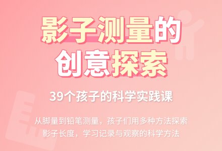 案例:影子有多长-幼师课件网
