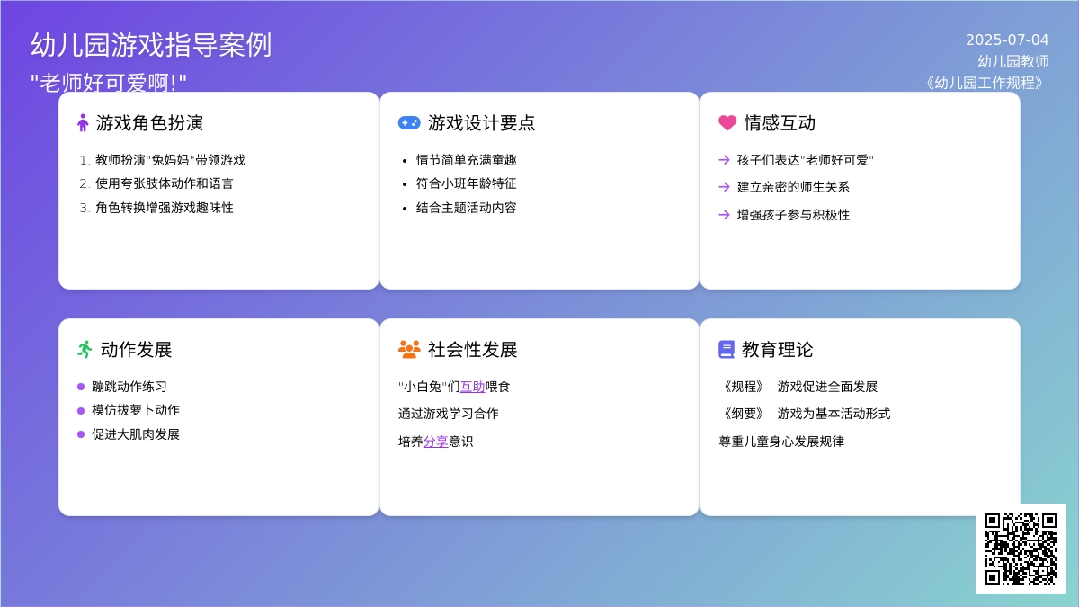 案例：老师好可爱啊!