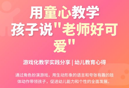 案例：老师好可爱啊!-幼师课件网