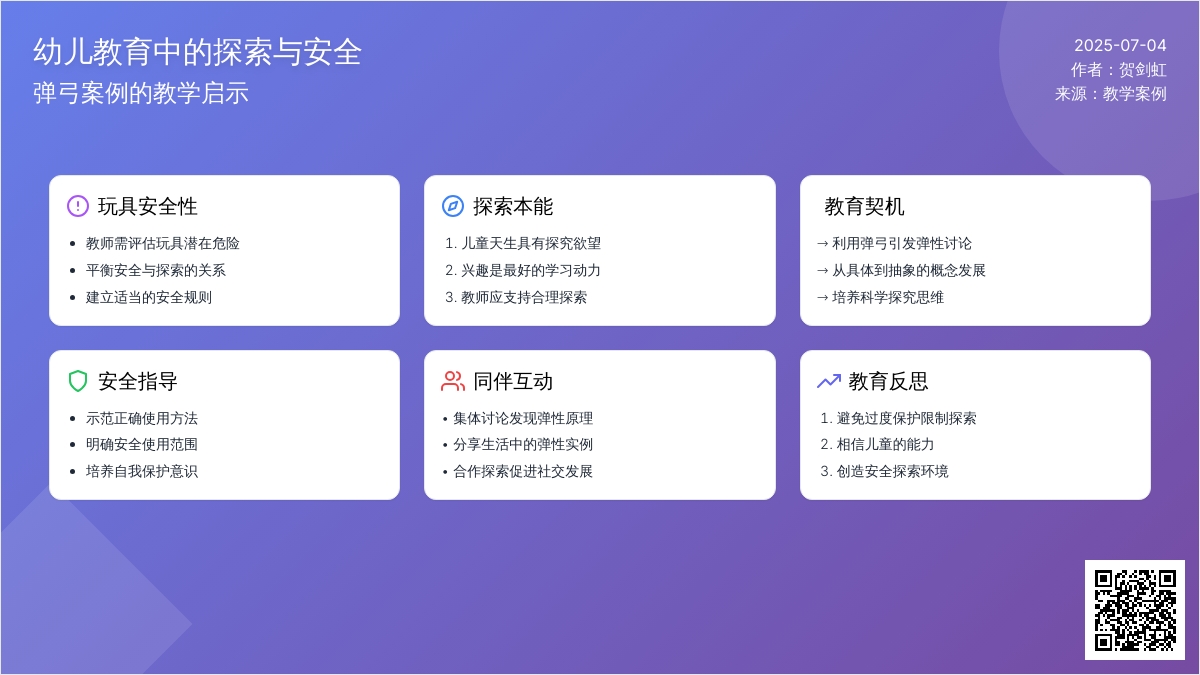 案例：玩弹弓
