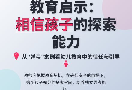 案例：玩弹弓-幼师课件网
