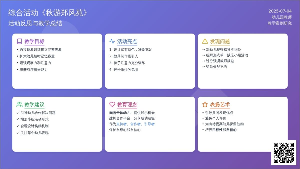 案例：综合活动《秋游郑风苑》活动反思