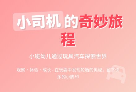案例：小汽车-幼师课件网