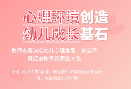 案例：药水红花，我爱你-幼师课件网