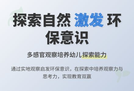 案例：环保该不该限制幼儿只观察海流-幼师课件网