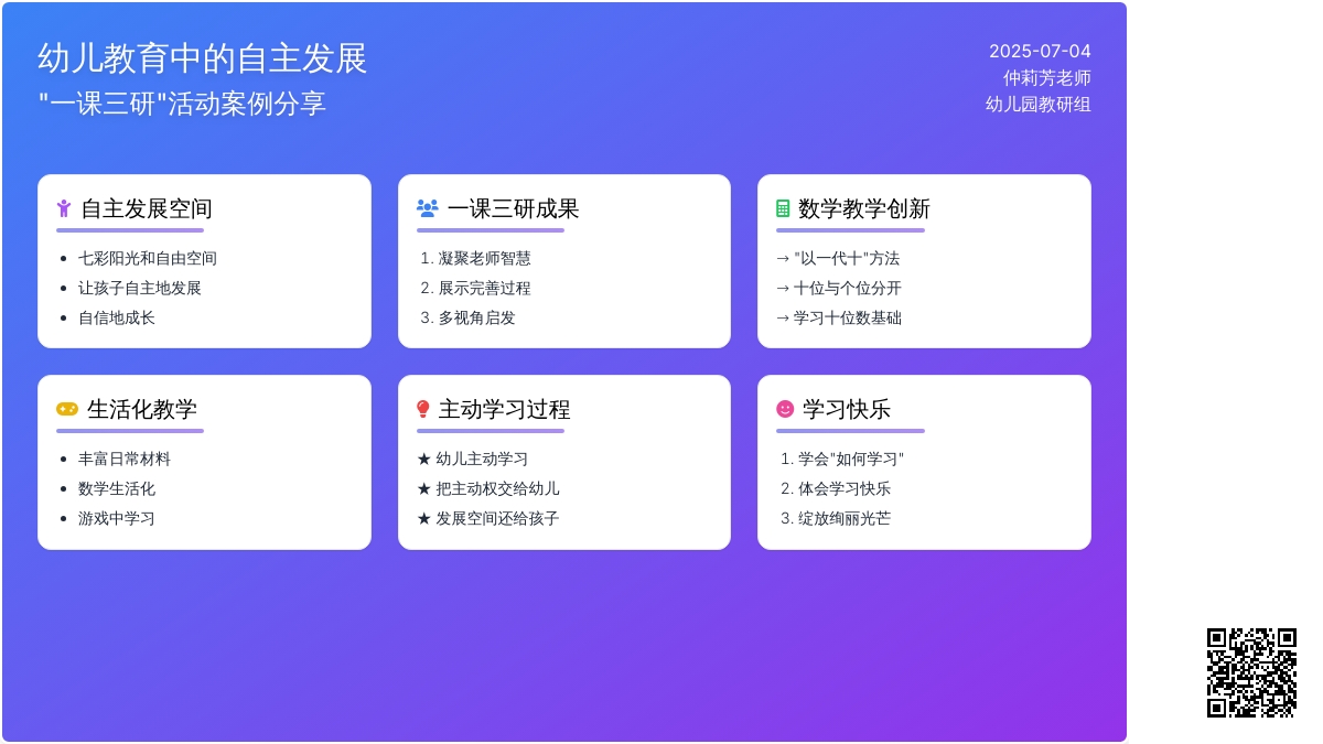 案例：“一课三研”有感