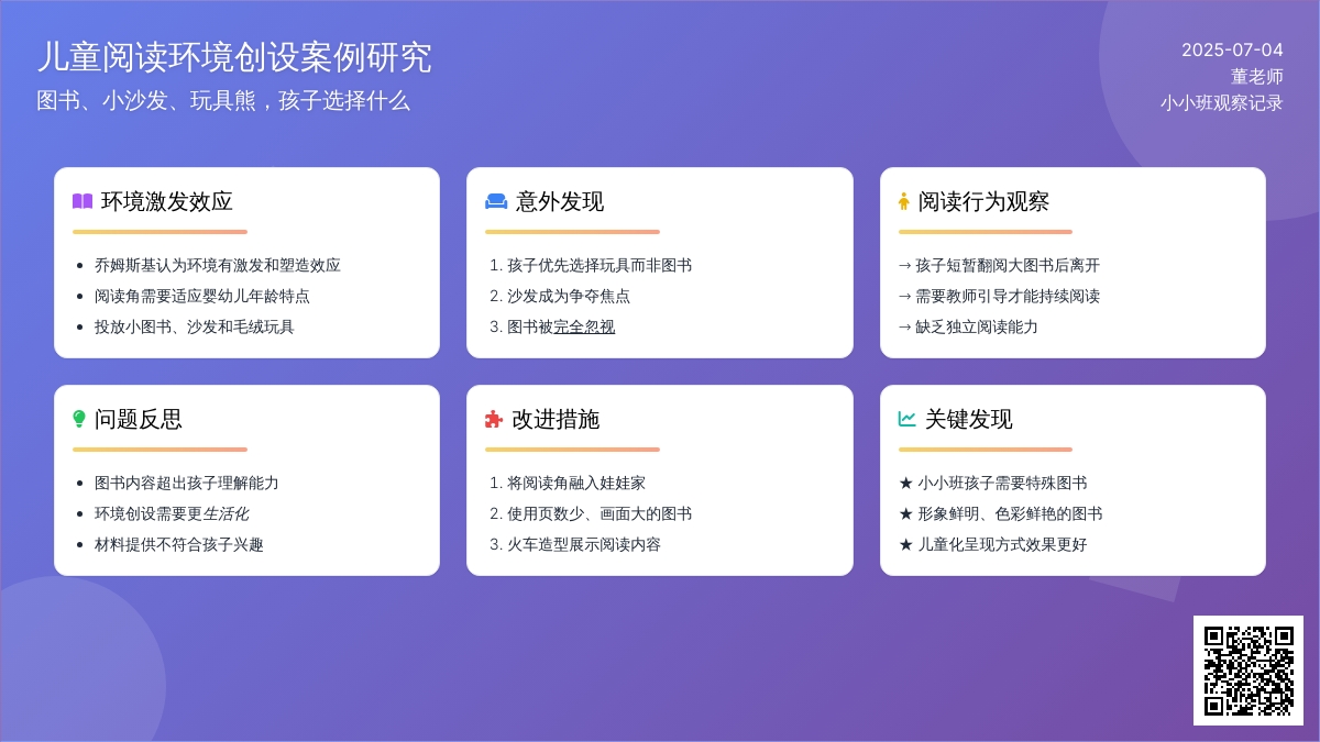 案例：图书、小沙发、玩具熊，孩子选择什么