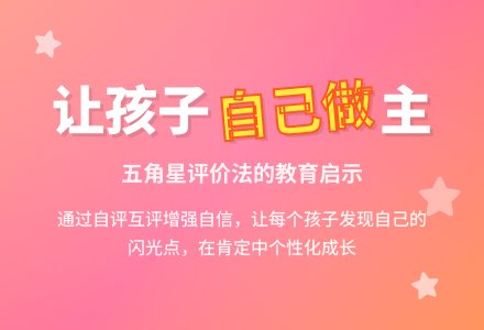 案例：五角星-幼师课件网