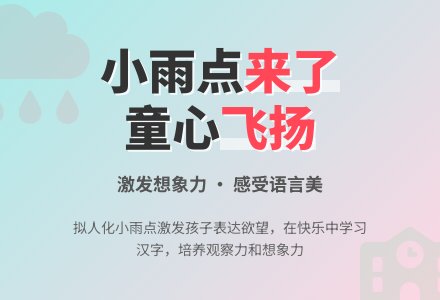 案例：小雨点来了-幼师课件网