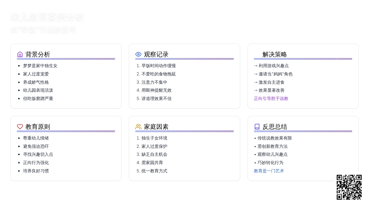 案例：由”吃饭”引起的思考
