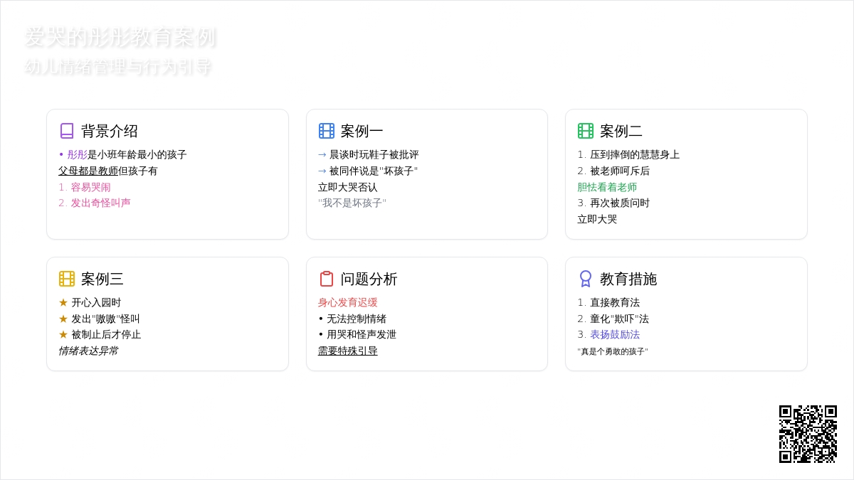 案例：爱哭的彤彤
