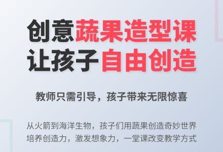 案例:我的蔬果造型课-幼师课件网