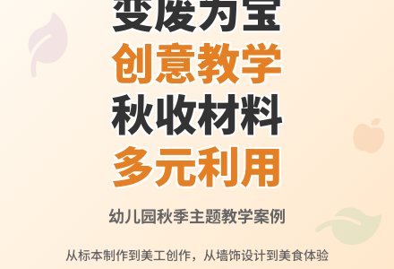 案例：教学材料的多元利用-幼师课件网