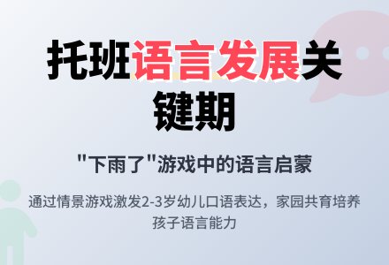 案例：托班下雨了-幼师课件网