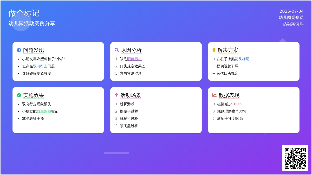 案例：做个标记