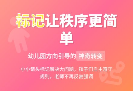 案例:做个标记-幼师课件网